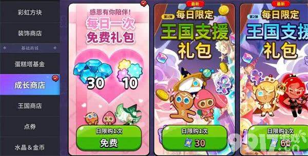 《冲呀饼干人王国》水晶如何获取 水晶获取指南  第9张
