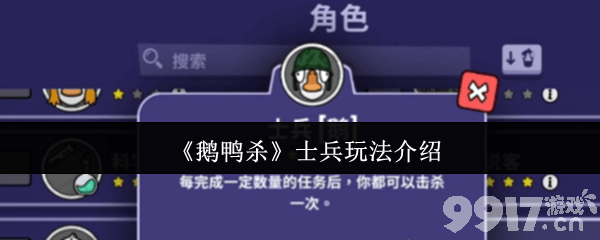 鹅鸭杀士兵怎么玩 士兵玩法攻略