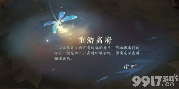 《逆水寒手游》前尘酒魇如何快速通关 前尘酒魇任务速通玩法解析  第9张