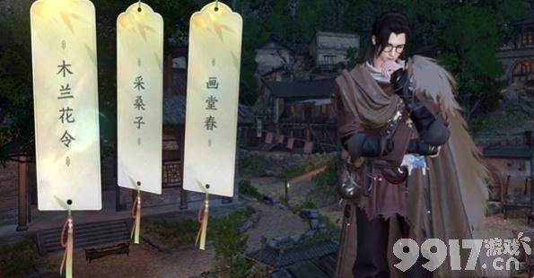 《逆水寒手游》雁门关词话武安村任务如何通关 任务速通流程详解  第3张