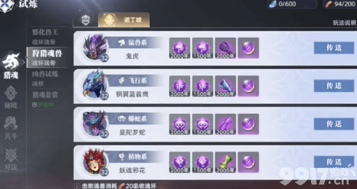 斗罗大陆猎魂世界魂兽有哪些 魂环专精获取攻略