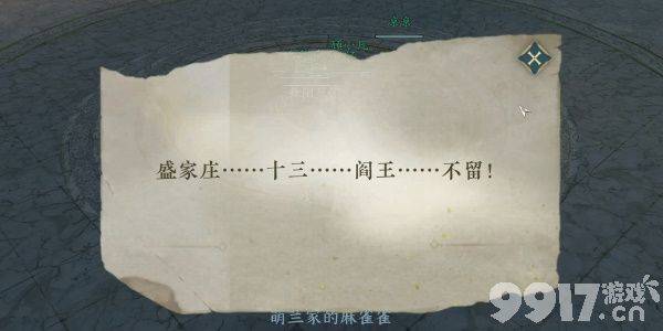 《逆水寒手游》原配吴钩任务如何玩 原配吴钩任务玩法步骤图解  第7张