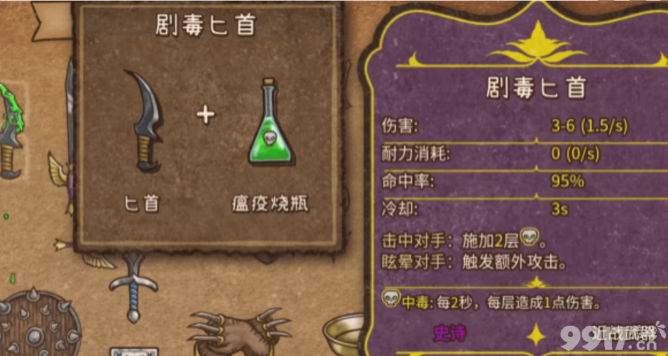 背包乱斗幽灵匕首如何合成 幽灵匕首合成详情