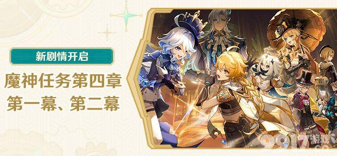 《原神》枫丹每日任务如何开启 枫丹每日任务开启条件分享  第2张