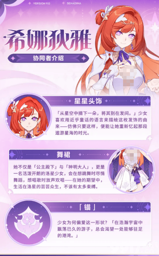 《崩坏3》协同者希娜狄雅怎么玩 希娜狄雅攻略