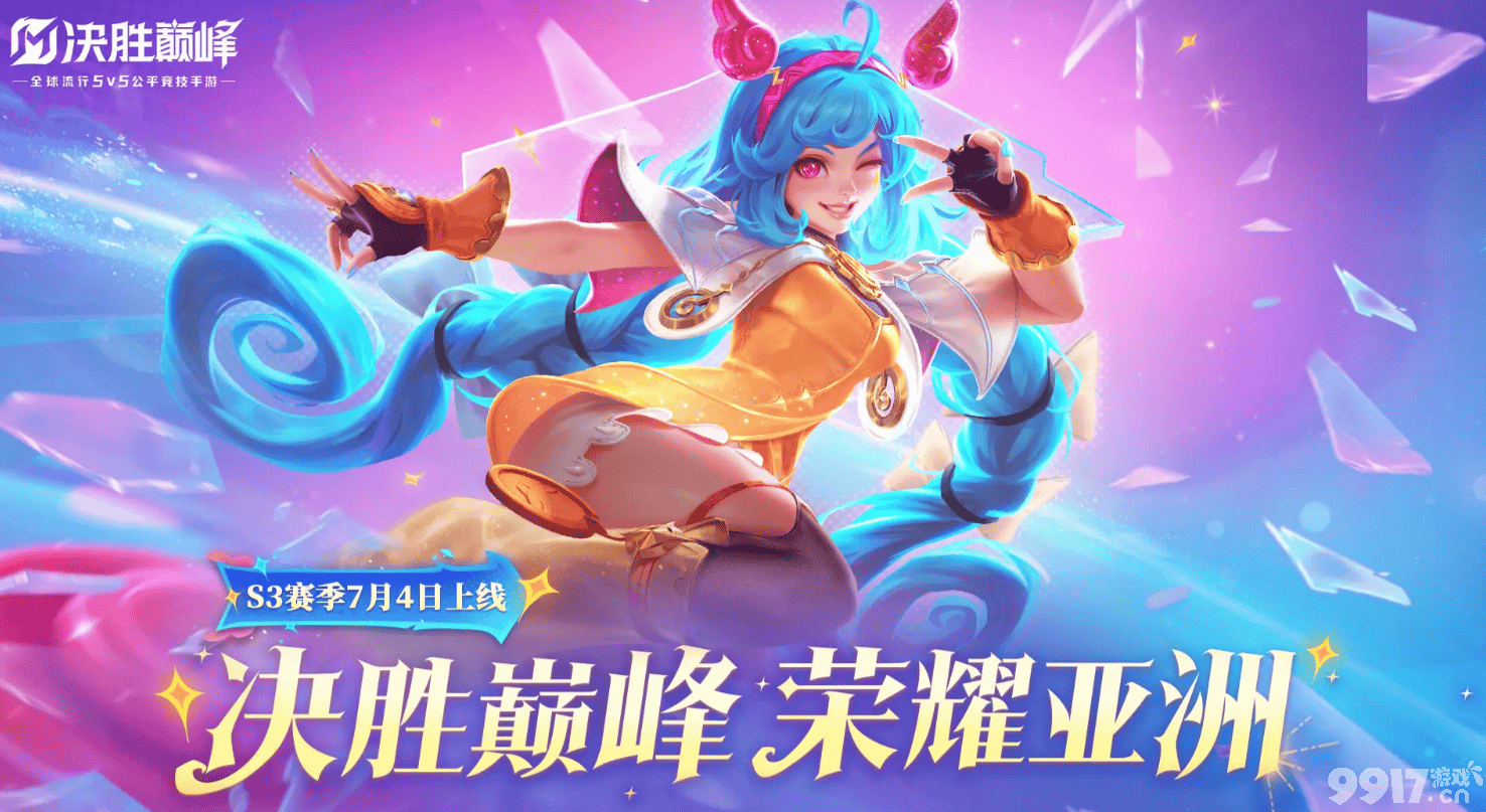 决胜巅峰S3赛季是么时候开启 新出英雄详细介绍