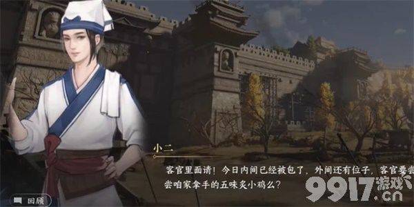 《逆水寒手游》熟贵熟贱游历任务如何完成 熟贵熟贱游历任务玩法一览  第2张