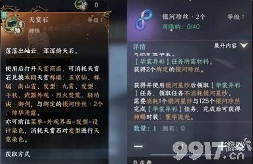 逆水寒手游孟洄万籁千音如何获得 孟洄万籁千音获取指南  第13张