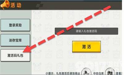 《迷你世界》10月15日礼包兑换码都有啥 10月15日最新兑换码一览  第2张