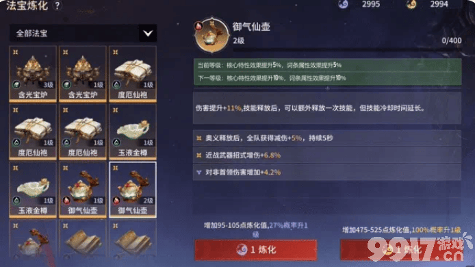 《永劫无间》法宝系统有哪些内容 法宝系统玩法介绍