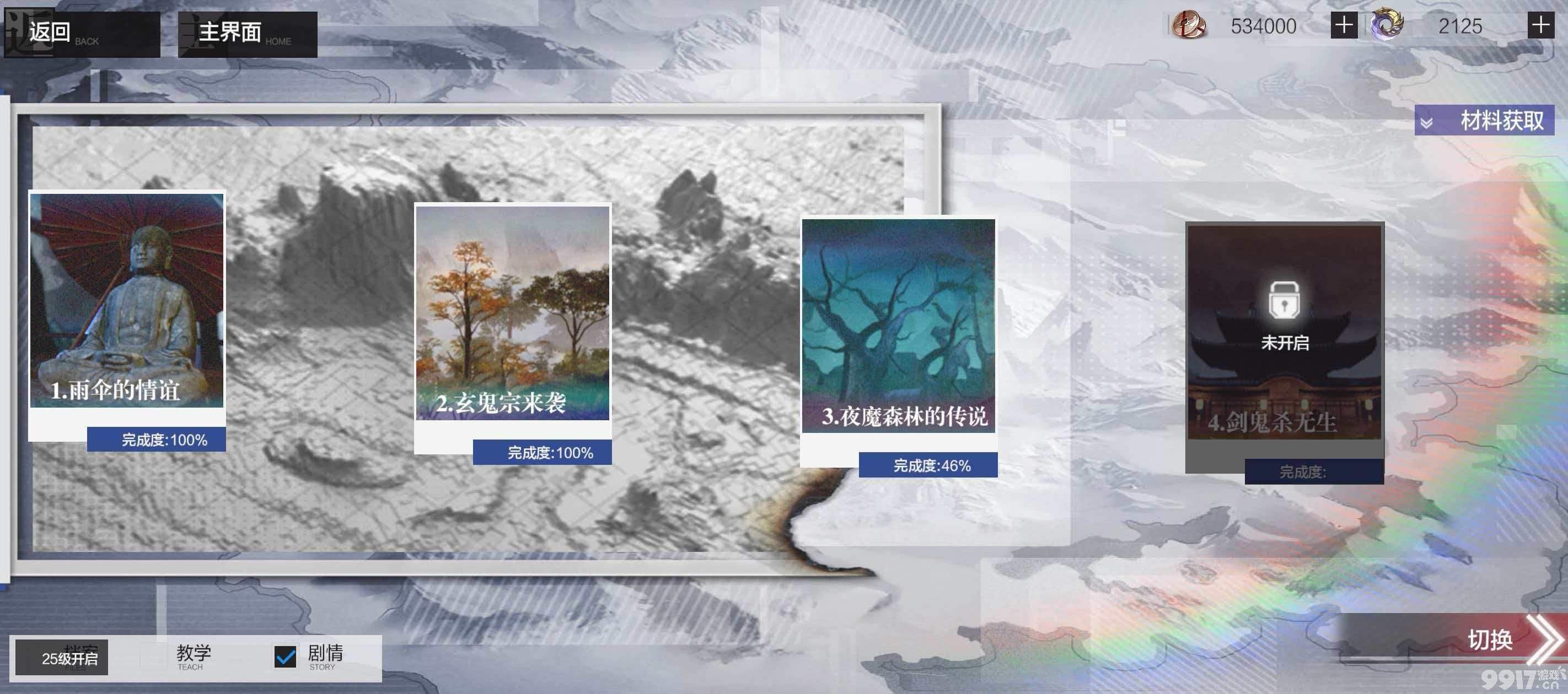 《东离剑游纪》剧情怎么解锁 剧情解锁指南