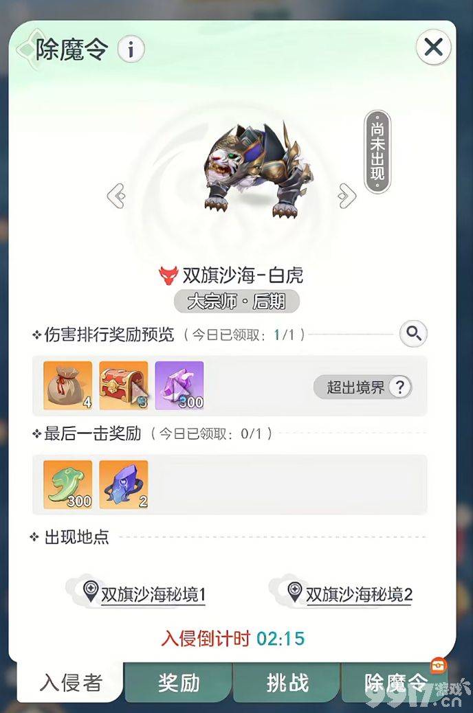 《宗师之上》除魔任务如何完成 除魔任务完成攻略