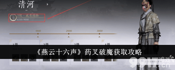 燕云十六声清河有雕奇遇如何开启 清河有雕奇遇玩法指南  第8张