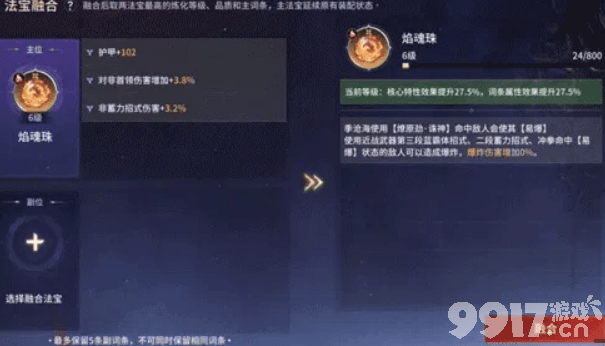 《永劫无间》法宝系统有哪些内容 法宝系统玩法介绍