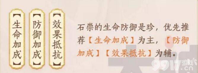 《忘川风华录》石崇天命该如何搭配阵容 阵容搭配及技能详解