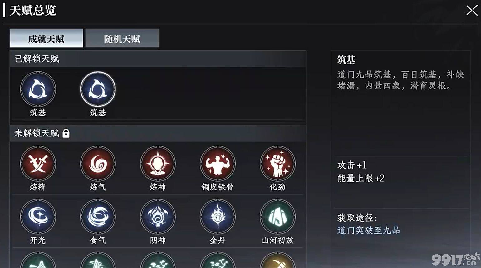 大奉打更人探索点在哪里 天赋玩法详解