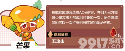 《冲呀饼干人王国》公会讨伐战阵容有哪些 公会讨伐战阵容大全  第5张