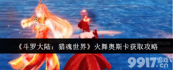 斗罗大陆猎魂世界强者再临boss如何打 玩法攻略