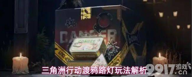 《三角洲行动》渡鸦路灯刷新点在哪里 渡鸦路灯位置攻略