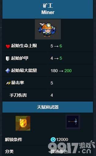 《元气骑士》矿工技能强度如何 矿工技能属性及强度分享  第2张