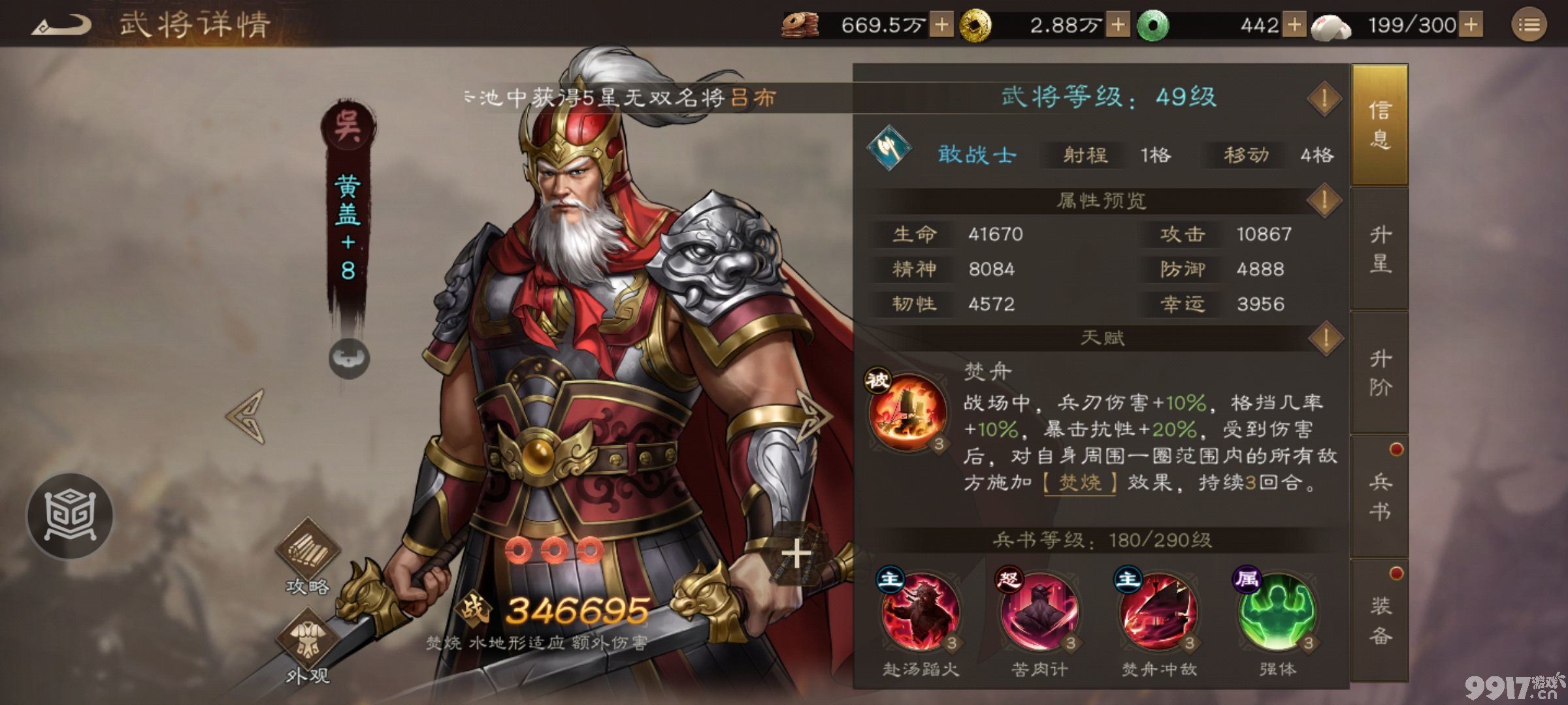 新三国志曹操传黄盖怎么培养 关羽强度介绍