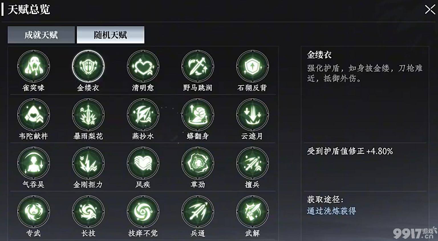 大奉打更人探索点在哪里 天赋玩法详解