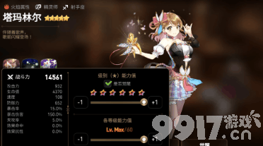 《第七史诗》奶妈选择哪个更好 奶妈最佳选择分享  第2张