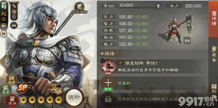 三国志战棋版sp赵云要如何使用 sp赵云玩法详解