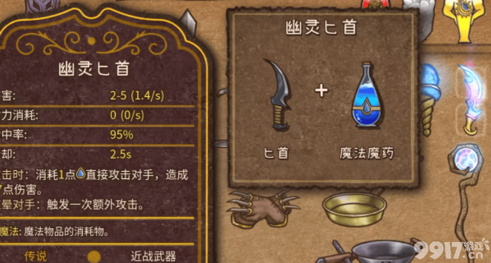 背包乱斗幽灵匕首如何合成 幽灵匕首合成详情