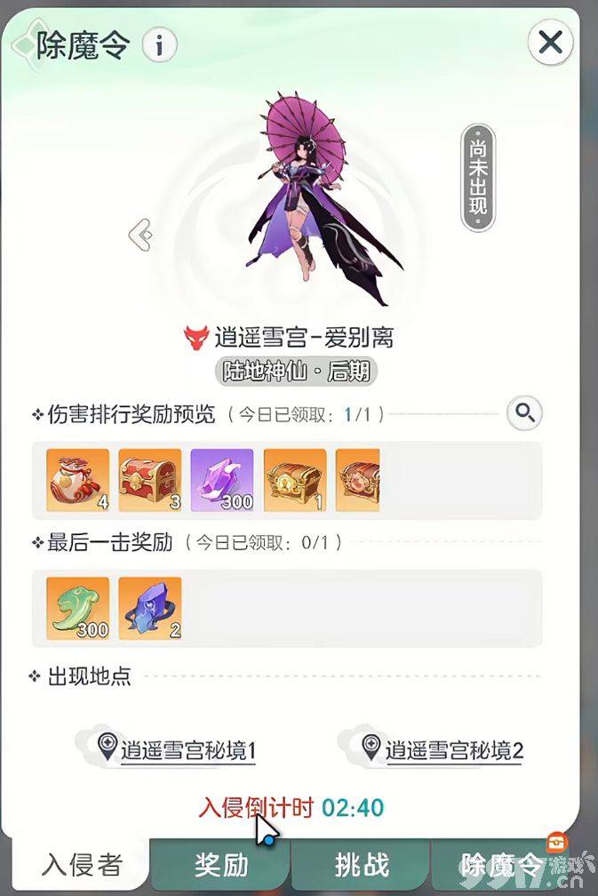 《宗师之上》除魔任务如何完成 除魔任务完成攻略