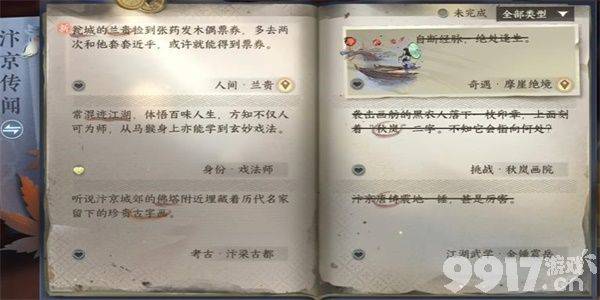 《逆水寒手游》兰贵任务有啥玩法 兰贵任务通关图解  第3张