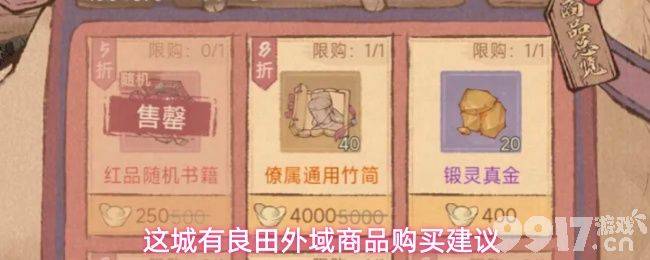 《这城有良田》外域商品怎么买 外域商品购买攻略