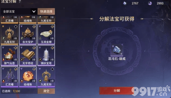 《永劫无间》法宝系统有哪些内容 法宝系统玩法介绍