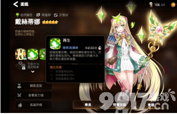 《第七史诗》奶妈选择哪个更好 奶妈最佳选择分享  第4张