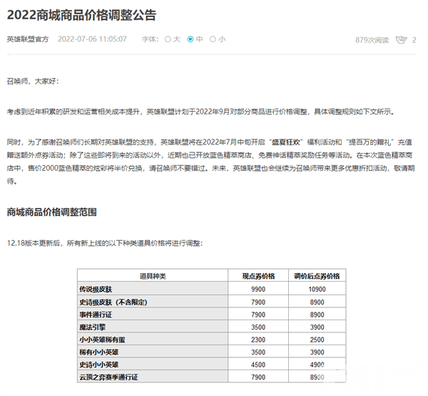 lol全球涨价！国服皮肤全部贵10元，把玩家真当韭菜割？