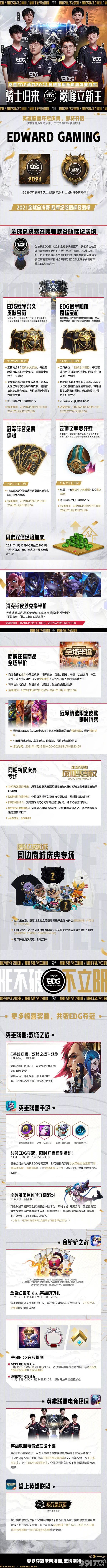 好消息！EDG夺得S11冠军《英雄联盟》官方商城售商品全场半价 玩家赶紧冲！