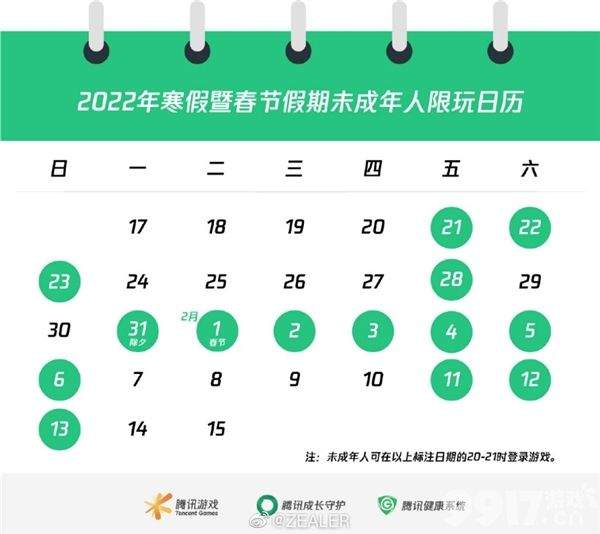 又限制了!腾讯:寒假未成年人最多玩14小时游戏!