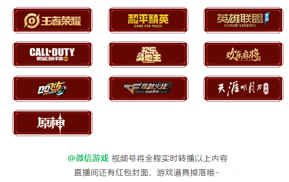 微信宣布“游戏春晚”:竟然有《原神》 遭网友疯狂调侃 ！