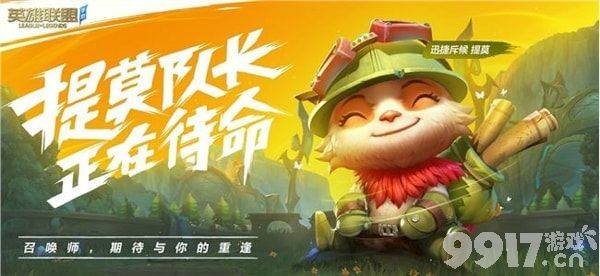 《英雄联盟》手游迅捷斥候提莫如何搭配装备 提莫出装方案推荐