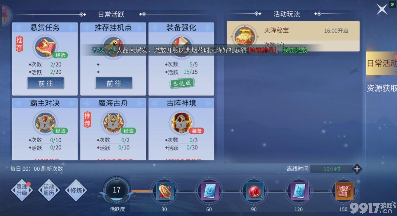天地诸神破解版内置菜单-天地诸神手游破解版下载  第4张