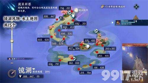 《逆水寒手游》30颗镜湖流珠分布在什么位置 30颗镜湖流珠分布位置一览  第2张