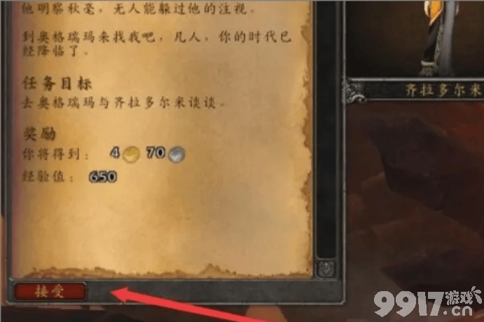 《魔兽世界》橙杖任务如何接取 橙杖任务玩法分享  第11张