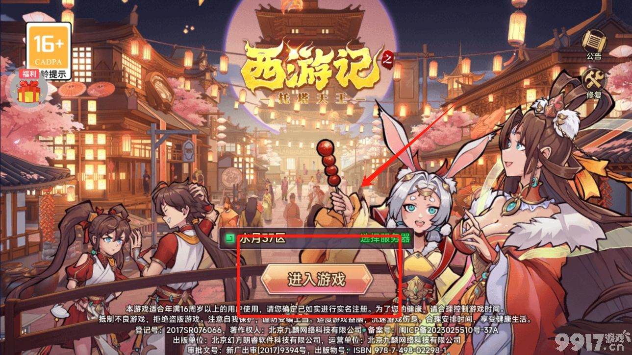 西游记之托塔天王无限代金劵-西游记之托塔天王破解下载
