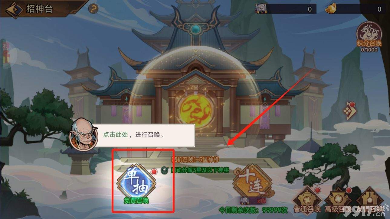 西游记之托塔天王无限代金劵-西游记之托塔天王破解下载
