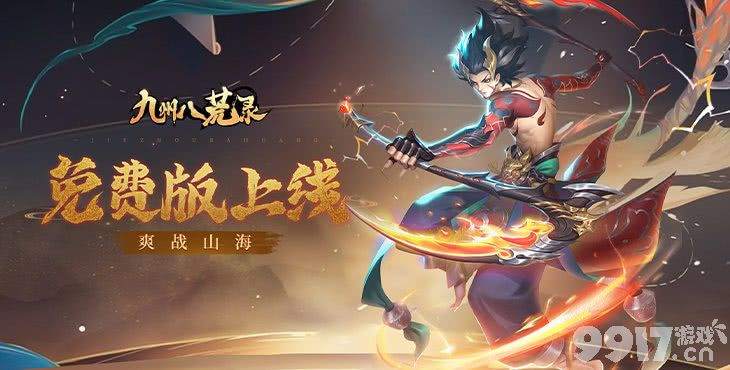 九州八荒录内购破解版-九州八荒录免费送元宝版