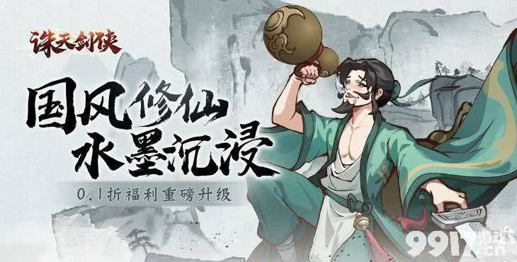 诛天剑侠GM号发放无限仙晶 装备培养指南