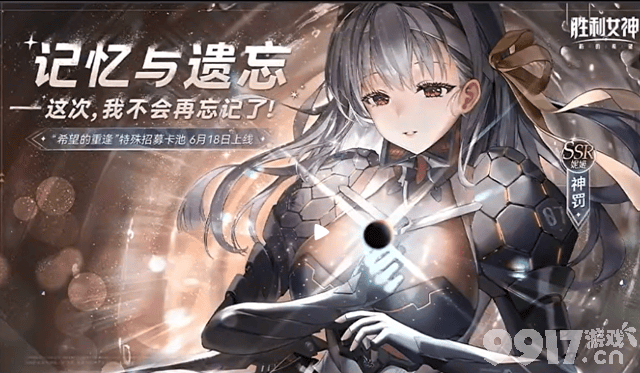 胜利女神新的希望神罚怎么玩 神罚角色获取指南与玩法详解