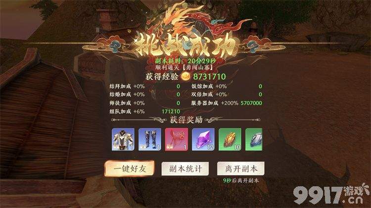 《天龙八部2飞龙战天》群雄争霸如何去玩 群雄争霸通关玩法详解  第21张