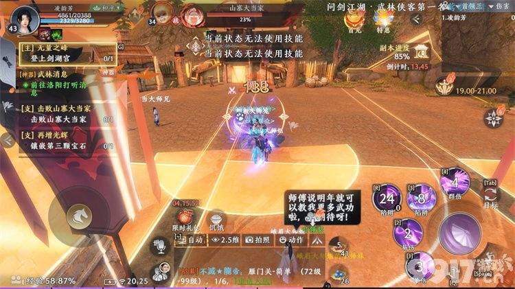 《天龙八部2飞龙战天》群雄争霸如何去玩 群雄争霸通关玩法详解  第20张
