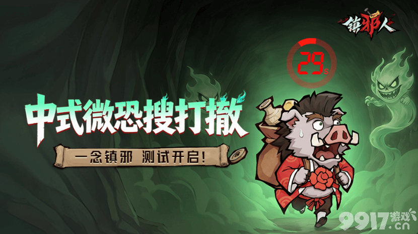 《镇邪人》日常资源如何快速获取 日常资源获取方法